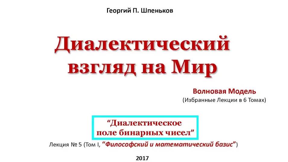 Диалектическое поле бинарных чисел