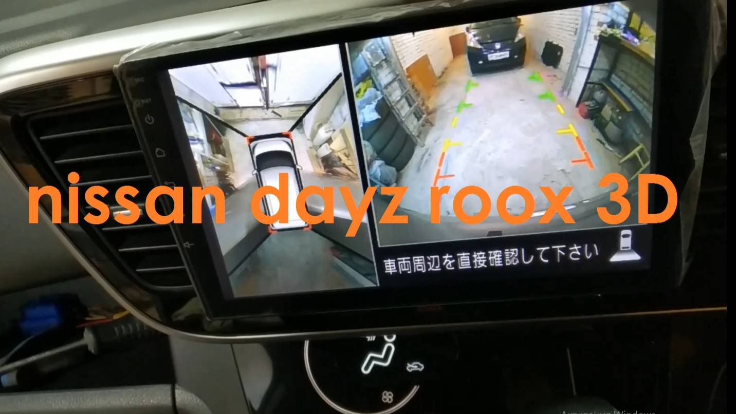 как вывести видео с системы кругового обзора на магнитолу nissan dayz roox
