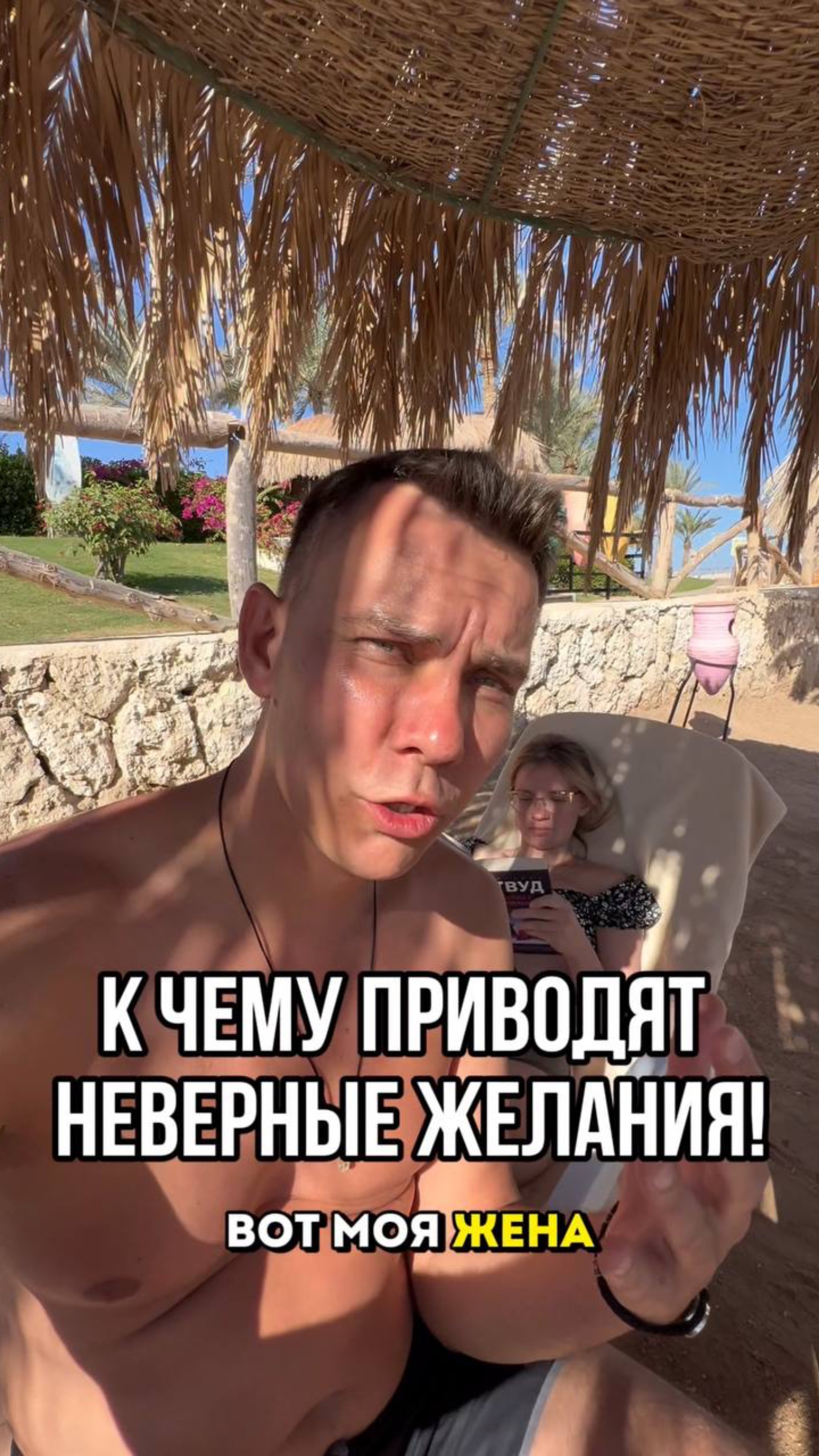 К чему приводят неверные желания!