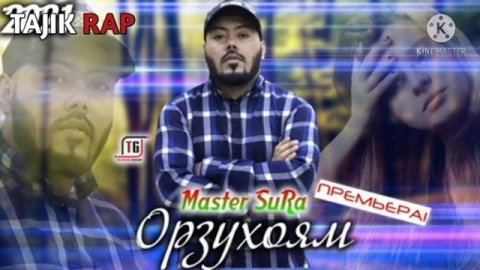 💔 ОРЗУХОЯМ / MASTER SURA 💖 ИНА РЕПИ ОШИКИ ( МАСТЕР СУРА) TAJIK RAP 2021