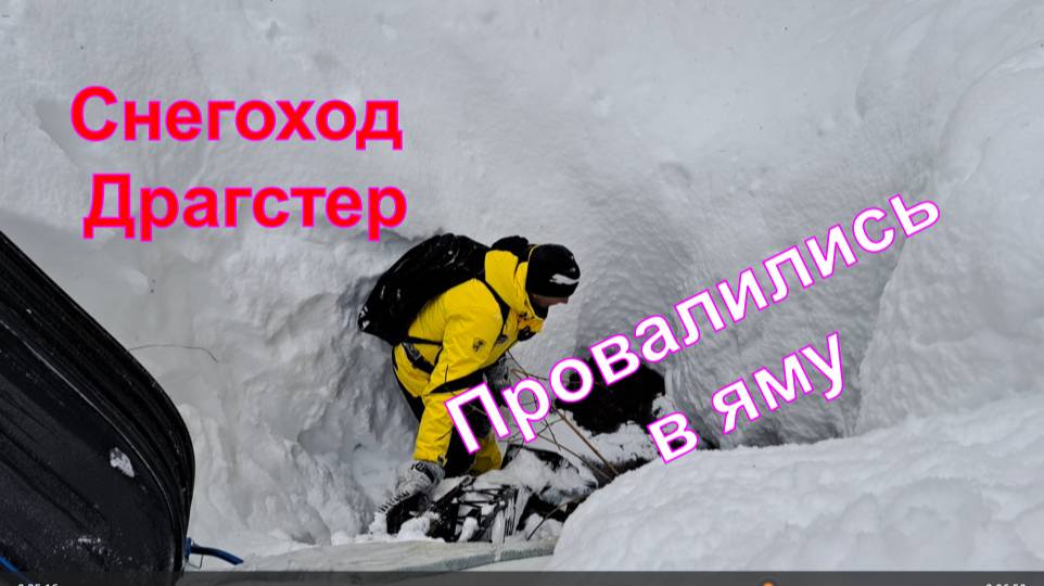 Провалились в яму на снегоходе Драгстер с юристом Александром. Юридическое  агенство Решала.