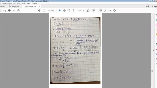 лекция 29 Оптические свойства твердых тел