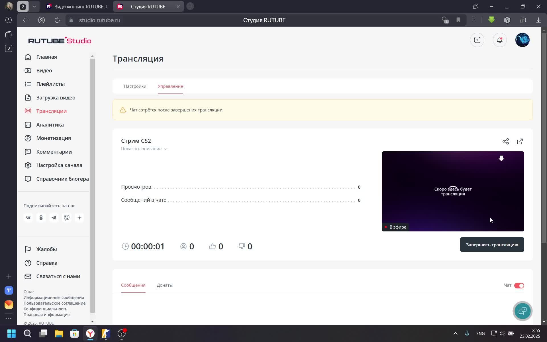 Стрим CS2