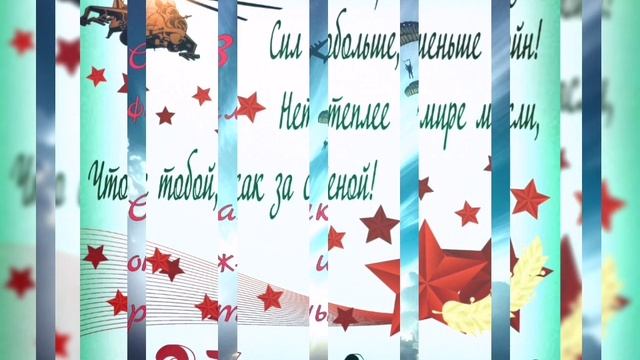 С Днем Защитника Отечества-23-Февраля🌟