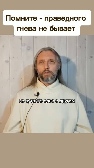 🔵 Помните - праведного гнева не бывает 

#виссарион #гнев #агрессия