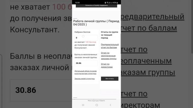 Как дать ссылку для регистрации новичку из личного кабинета Фаберлик.