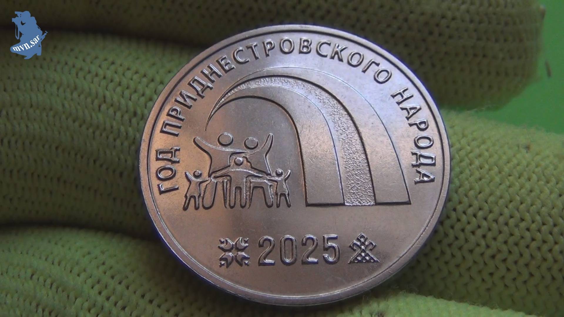25 рублей 2025 года. Приднестровье. Год Приднестровского народа.#860