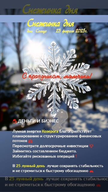 Астрологический прогноз на 23 февраля  #гороскоп #гороскопнакаждыйдень #магия #эзотерика