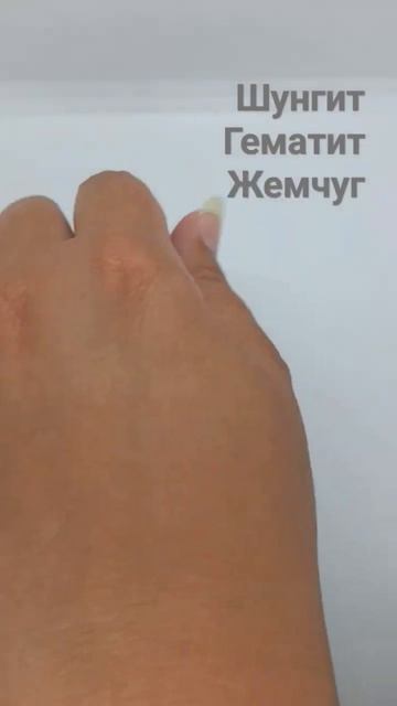 Браслет на резинке, из натуральных камней: шунгит, гематит, жемчуг #браслет #gemstone  #жемчуг