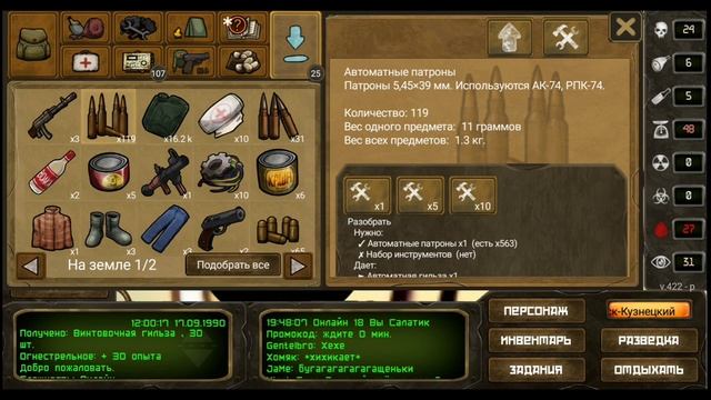 Day R Online (1.422) Взятие Ленинск Кузнецкого