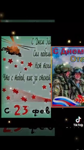 23 февраля