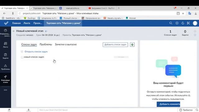 Создание и работа с ключевыми этапами | Zoho Project