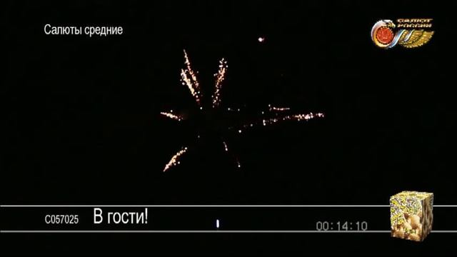 Средний салют В гости!.mpg