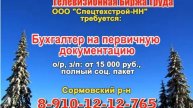 8 февраля_14.50_Работа в Нижнем Новгороде_Телевизионная Биржа Труда