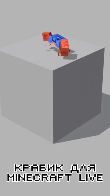 Краб для Minecraft Live 2023 vote
