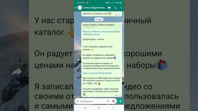 Как разослать электронный каталог через Бизнес приложение