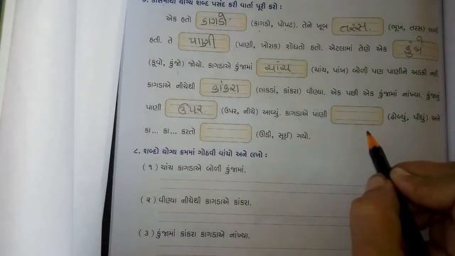 ધોરણ-૨,(સ્વા) પાઠ-૫ મારે તો બસ રમવુ છે (લેક્ચર-૧)