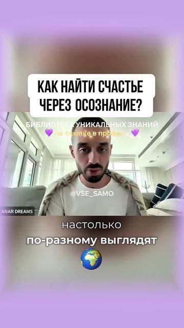 Как найти Счастье