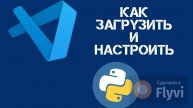 1.Как установить и настроить Visual Studio Code