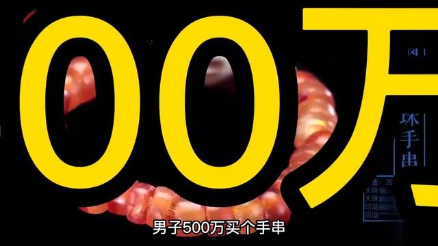 男子500万买个手串,专家却说连50块都不值,装它的盒子才值这价