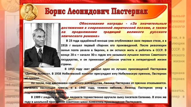 «Писатели –Нобелевские лауреаты» - видеопрезентация