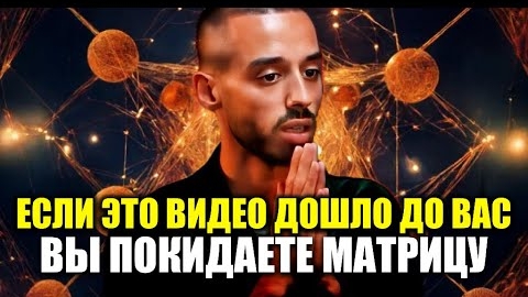📹 Эта СКРЫТАЯ МУДРОСТЬ ВЕЛИКИХ МАСТЕРОВ приходит только тем, кто готов ПРОБУДИТЬСЯ! | Анар Дримс →