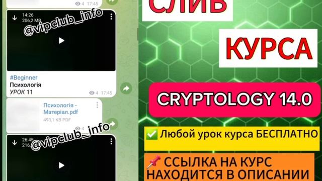 Cryptology 14.0 PRO