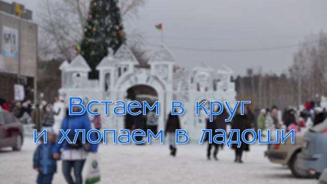 новогодний флеш-моб музыка