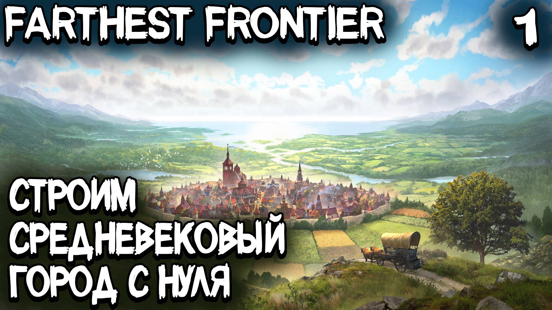 farthest frontier