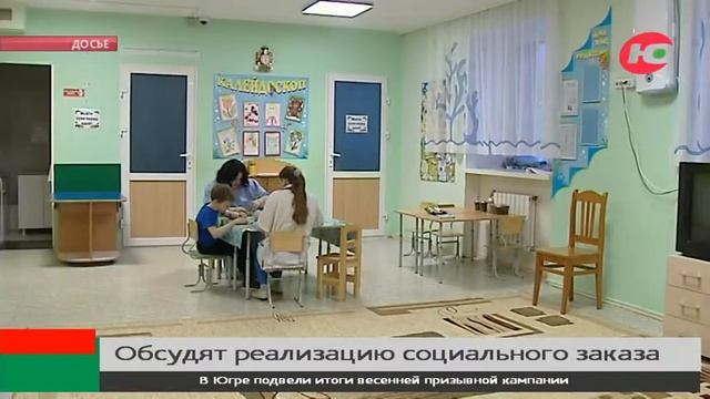 В Югре обсудят опыт пилотных проектов по реализации социального заказа