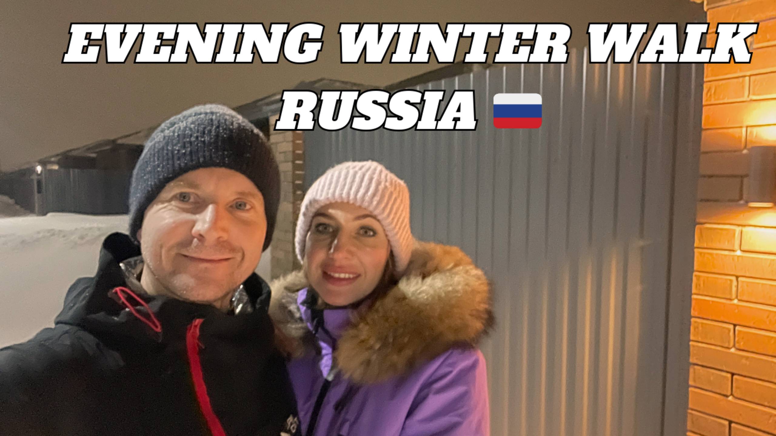 Романтическая вечерняя зимняя прогулка | Это жизнь в России 🇷🇺