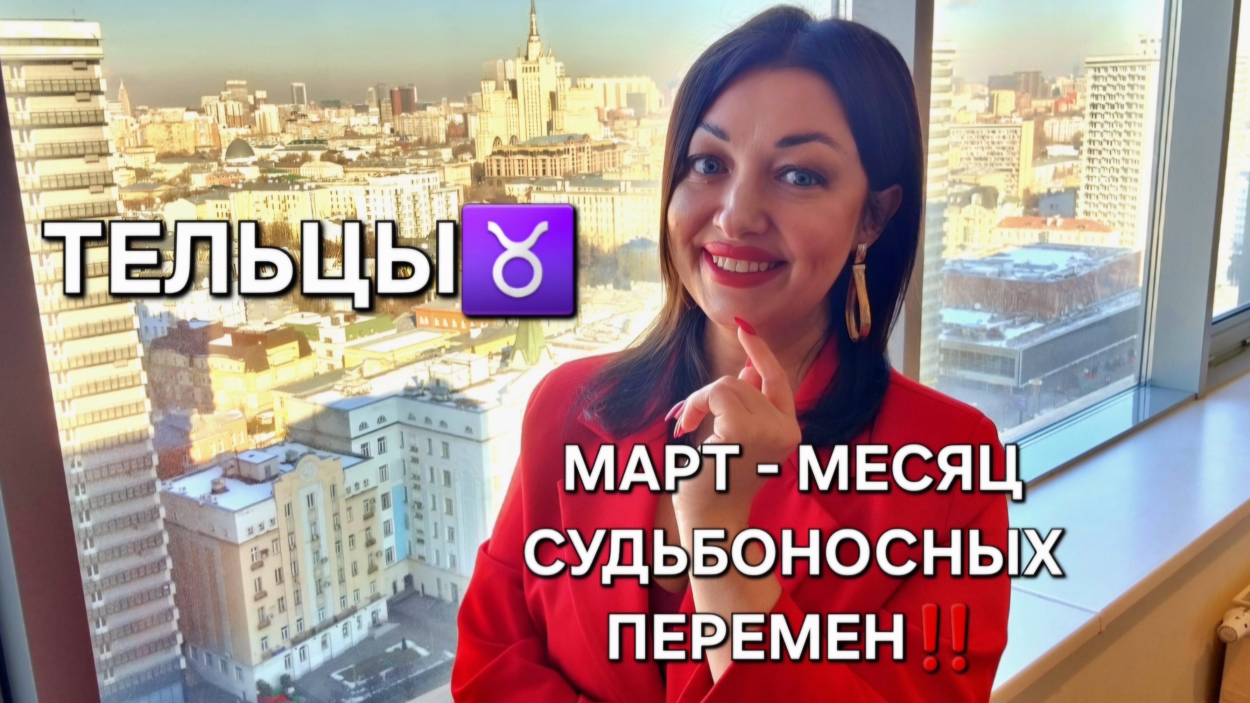 ТЕЛЬЦЫ♉️! Гороскоп на март 2025! Месяц судьбоносных перемен!