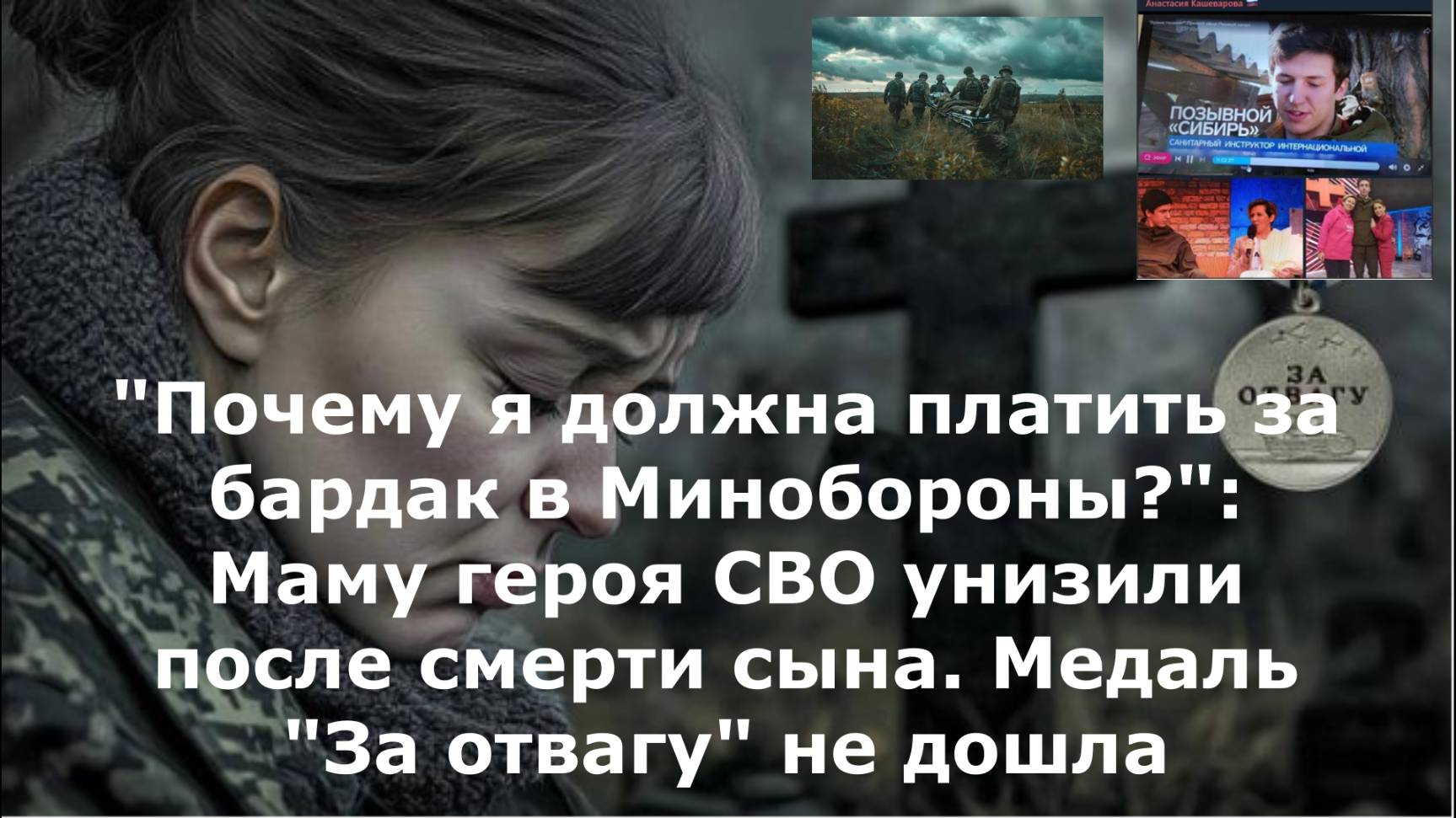 "Почему я должна платить за бардак в Минобороны?": Маму героя СВО унизили после смерти сына. Медаль