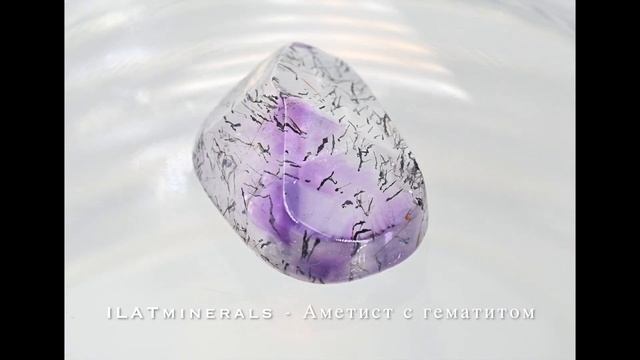 аметист с гематитом