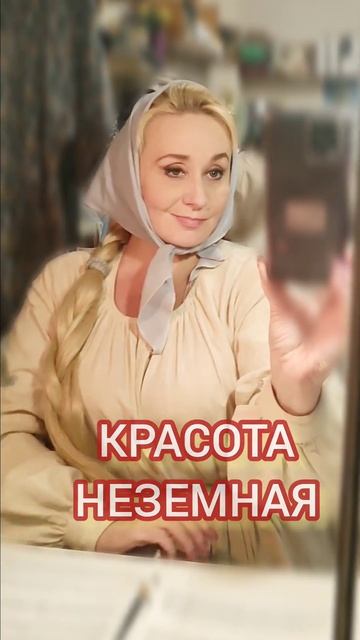Красота Неземная ♥️#топ #красота #beautiful #втренде #врекомендации #красотанеземная