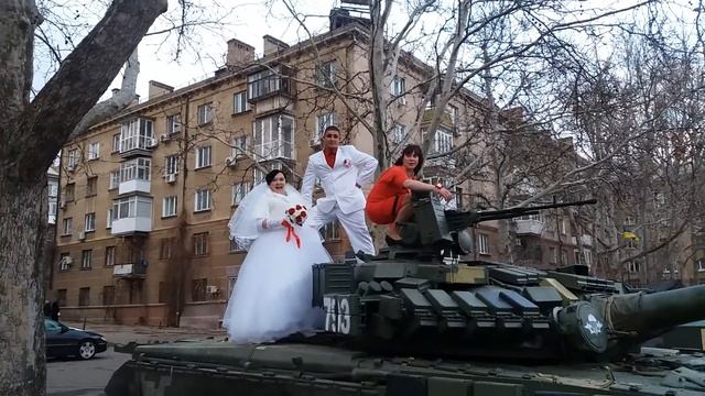 Свадьба и танки 1