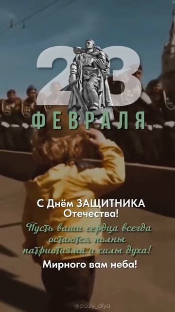 поздравление с 23 февраля.mp4