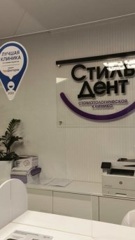 стоматология