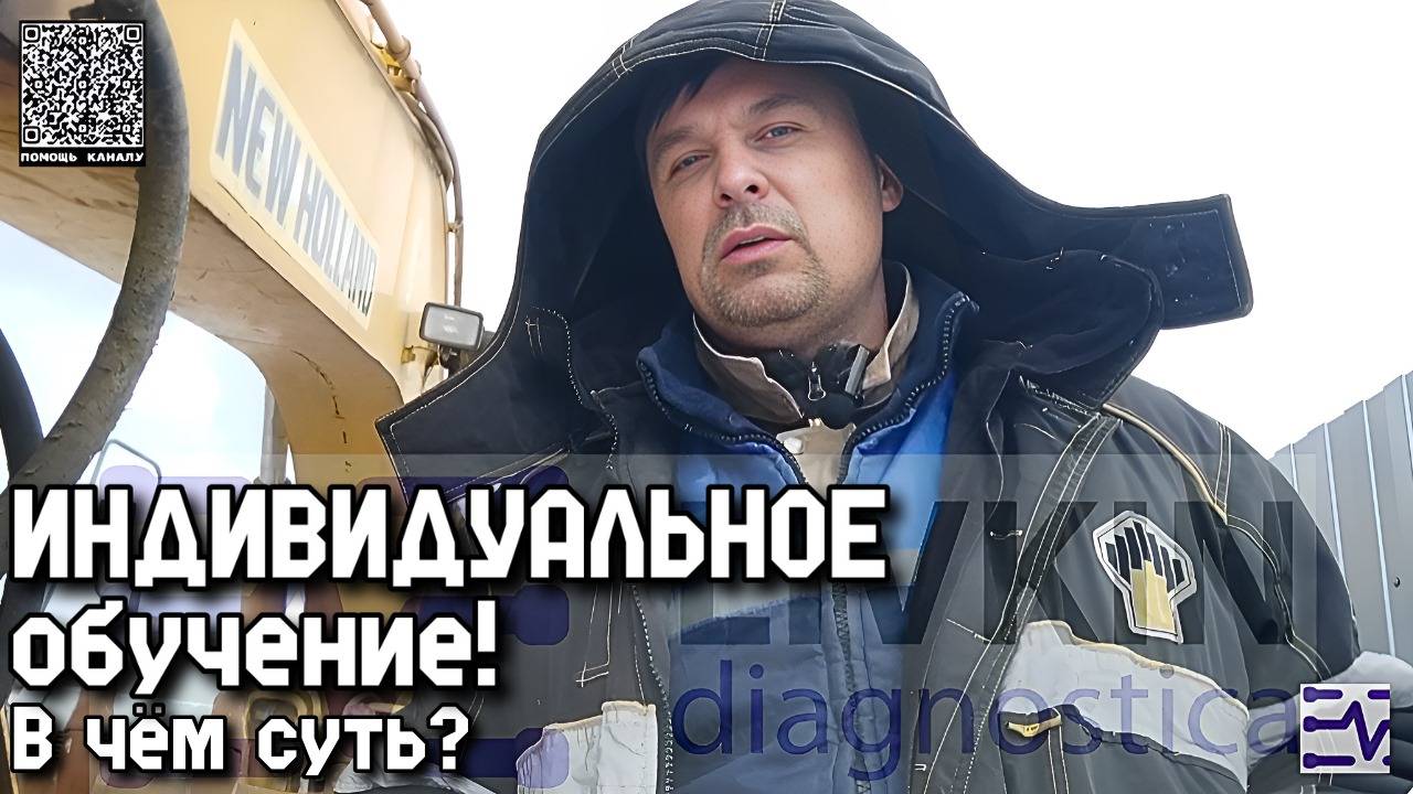 Индивидуальное ОБУЧЕНИЕ! В чём суть?