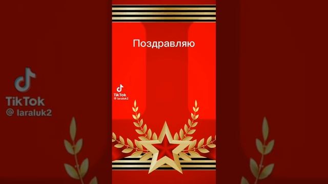 с 23 февраля