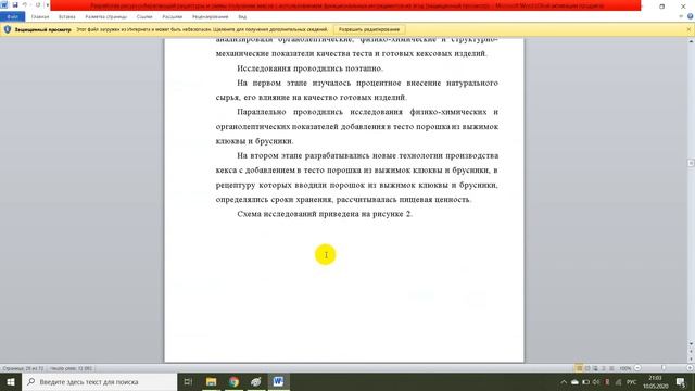 Разработка ресурсосберегающей рецептуры и схемы получение кексов с использованием функциональных ин