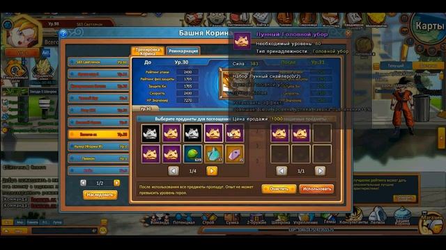 Goku Go (Goku online) Взятие перса  Вегетты сс