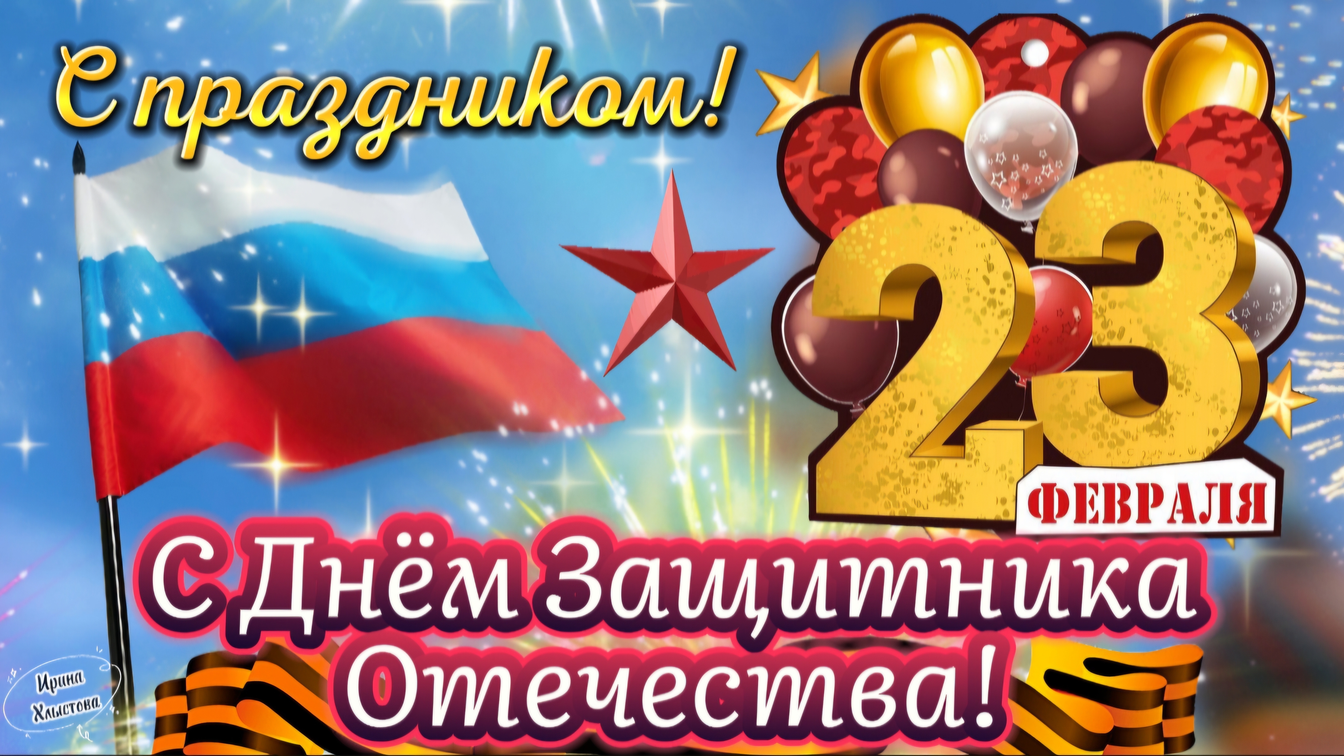 🎖️ Лучшее поздравление с 23 февраля! Открытка ко Дню Защитника Отечества 💥 | Сила, Честь, Мужество