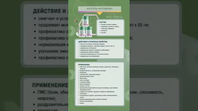 Фито Вумен капсулы 2