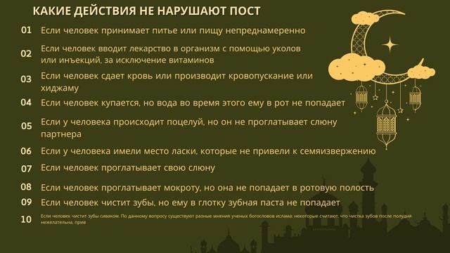 Что нарушает и не нарушает пост в месяц Рамадан