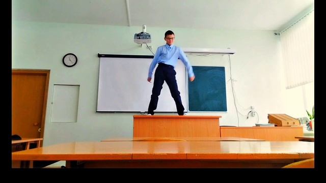танцую на учительском столе.