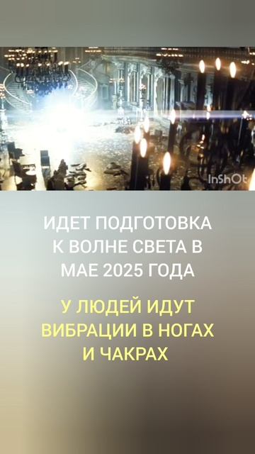 Част 2 Волна света в мае 2025 г
