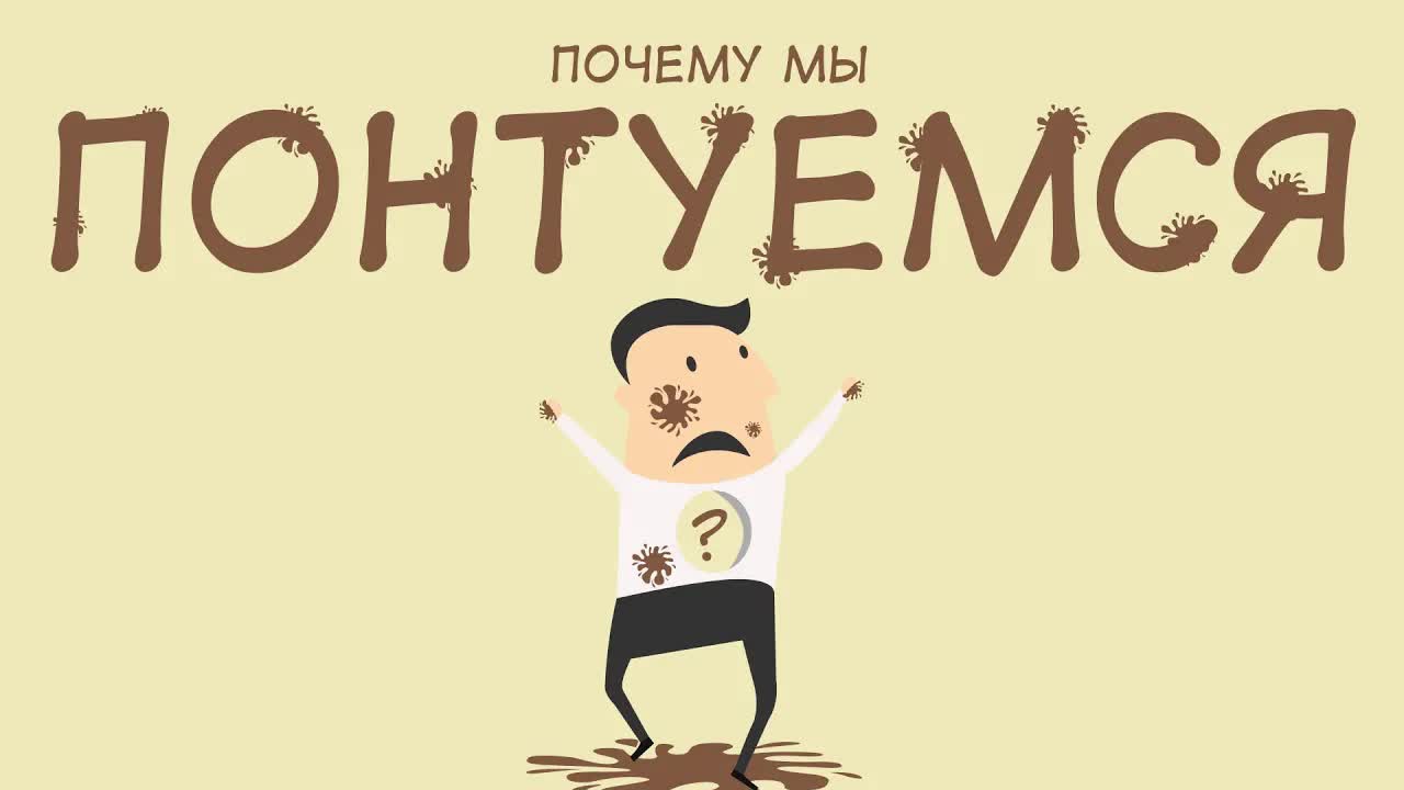 Почему мы понтуемся