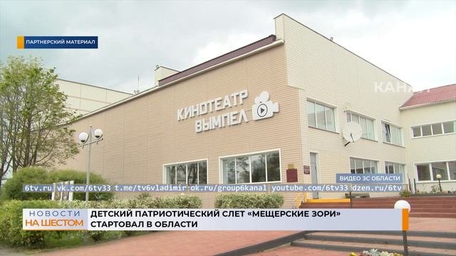 Детский патриотический слет «Мещерские зори» стартовал в области