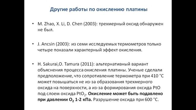 Поверка эталонных термометров  Часть 1